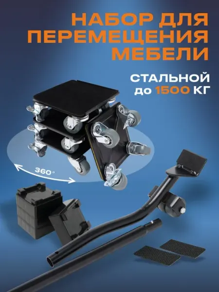 Домкрат для мебели ролики для передвижения по квартире силач Varify