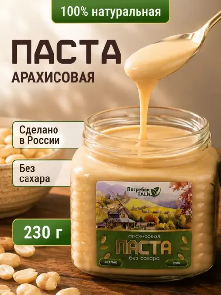 Арахисовая паста без сахара. Арахисовый Урбеч Погребок Талли
