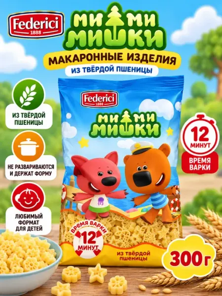 Детские макароны фигурные 300 гр Federici
