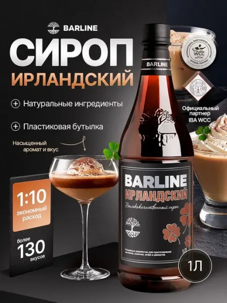 Сироп Ирландский Крем в пластиковой бутылке, 1 литр, для и