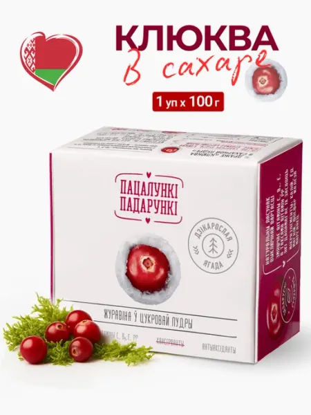 Клюква в сахаре 100г Беларусь Пацалунки Падарунки