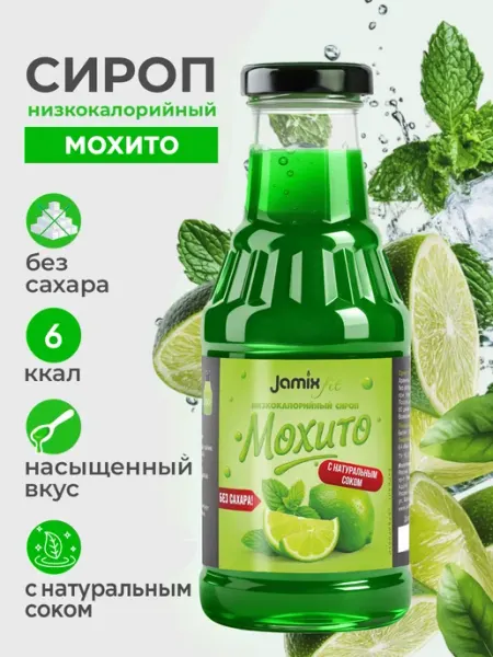 Низкокалорийный сироп без сахара Мохито, 300 г Jamix Fit