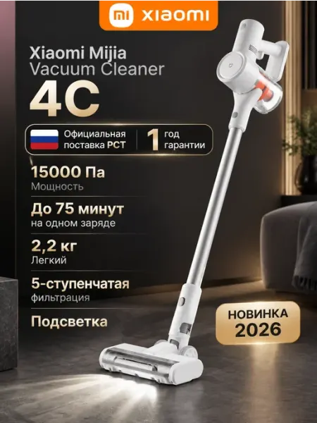 Пылесос вертикальный беспроводной Mijia Vacuum Cleaner 4C Xiaomi