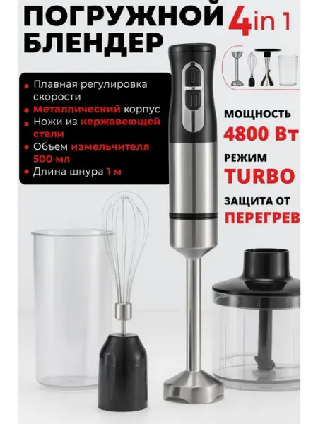 Погружной мощный блендер Bosch BOSCHH