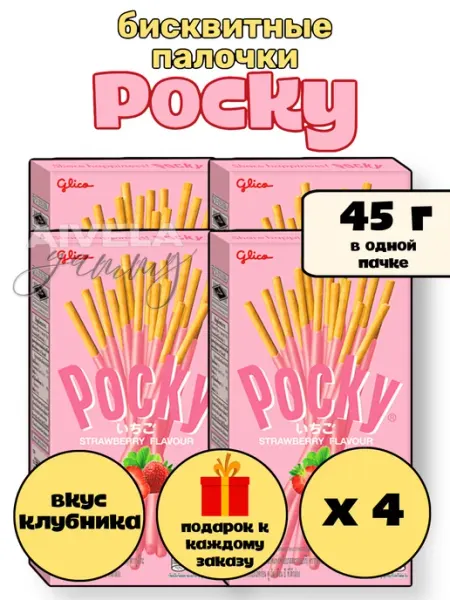 Набор палочки клубника клубничное печенье в глазури Pocky