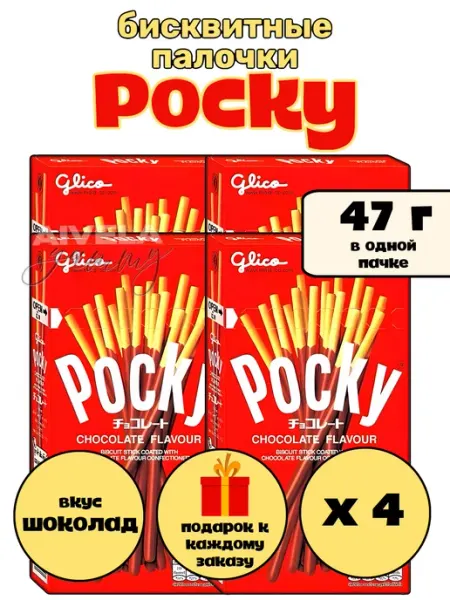 Печенье шоколад палочки набор в шоколадной глазури Pocky