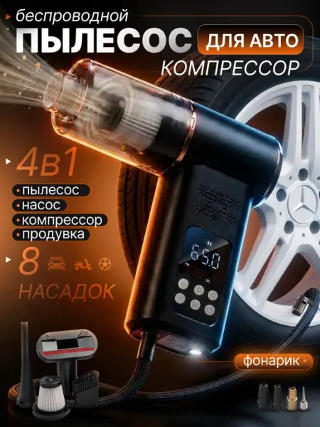 Пылесос для автомобиля беспроводной мощный АНИВА
