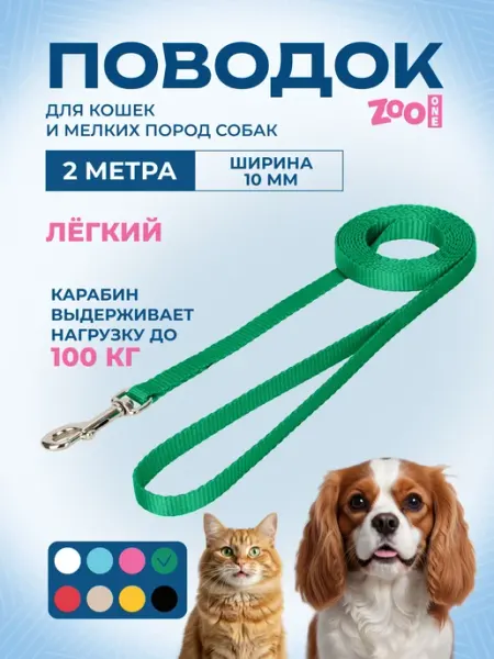 Нейлоновый поводок для собак и кошек длиной 2 метра