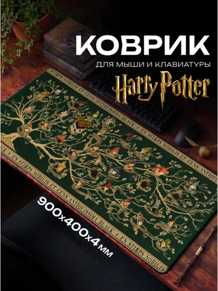 Fujipads Большой коврик для мышки Гарри Поттер Дерево Блэков