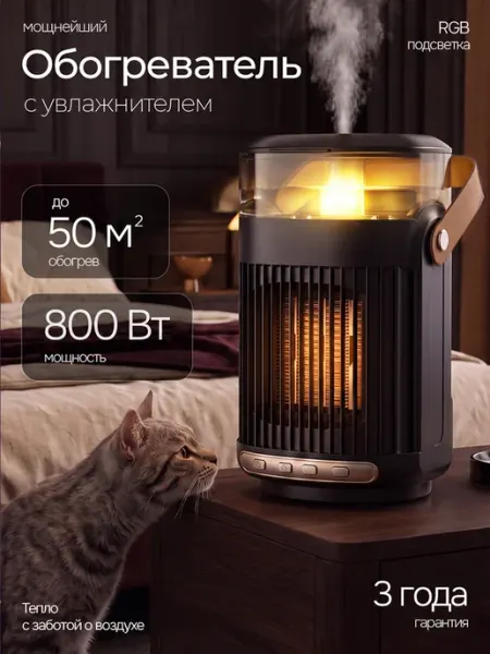 Обогреватель электрический 3в1, увлажнитель + ночник AltairStore