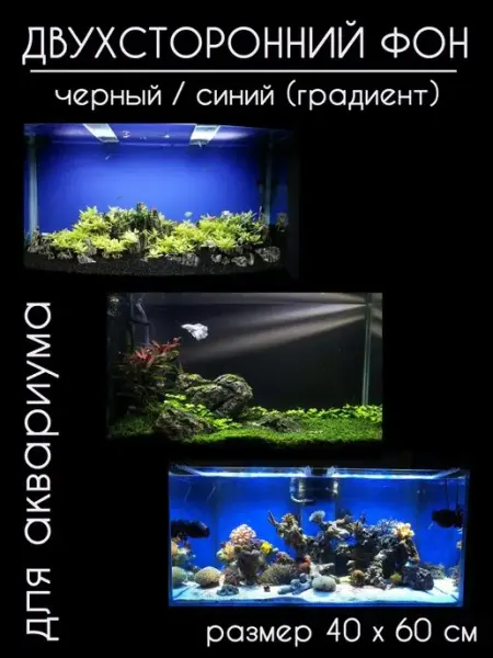 Фон для аквариумов и террариумов, двухсторонний 40х60 см AquaMax