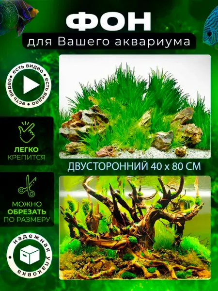 Фон 40х80 для аквариумов и террариумов КУПИФОН