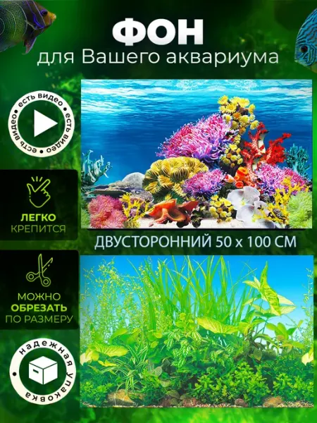Фон 50х100 для аквариумов и террариумов КУПИФОН