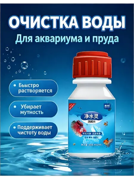 Кондиционер для аквариумной воды средство 60 листов