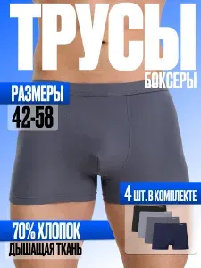 Комплект трусов боксеры Fukai Нижнее белье, 4 шт