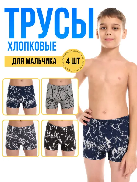 Fukai Трусы боксеры мальчиковые детские подростковые набор 4 штуки