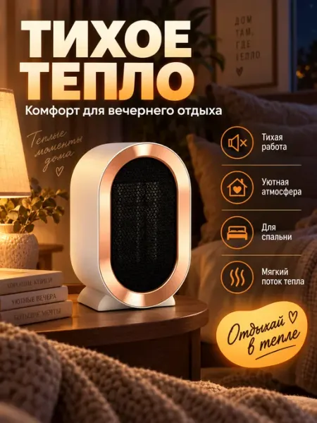 Портативный обогреватель для дома тепловентилятор напольный GoodsForHome