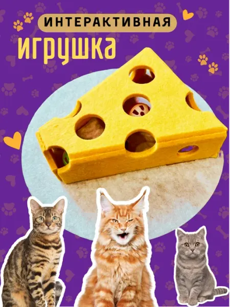 Игрушка для кошек интерактивная GRANDDOR