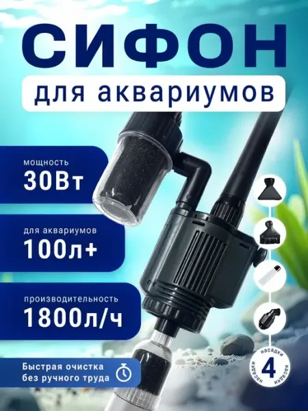 Сифон для чистки грунта аквариума электрический КСЕНЯ
