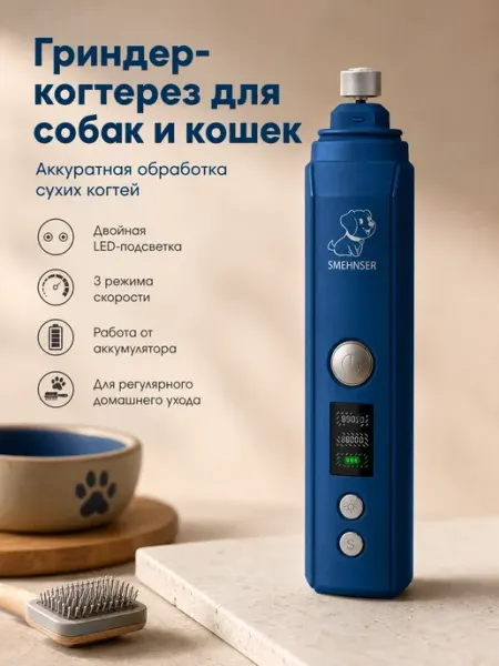 Гриндер-когтерез для собак и кошек всех пород с подсветкой