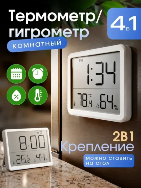 Термометр гигрометр комнатный часы электронные настольные