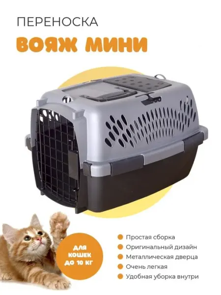Переноска пластиковая для кошек и собак Джи Пи АЙ