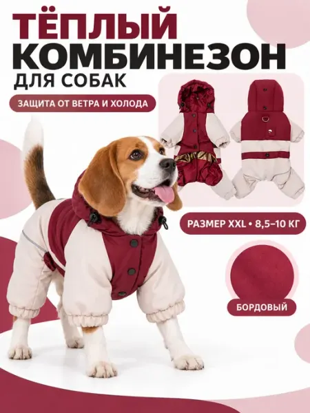 Теплый комбинезон с капюшоном для собак, красный, XXL