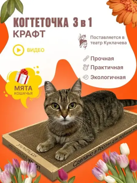 Когтеточка-игрушка для кошек картонная КОГТЕДРАЛКА