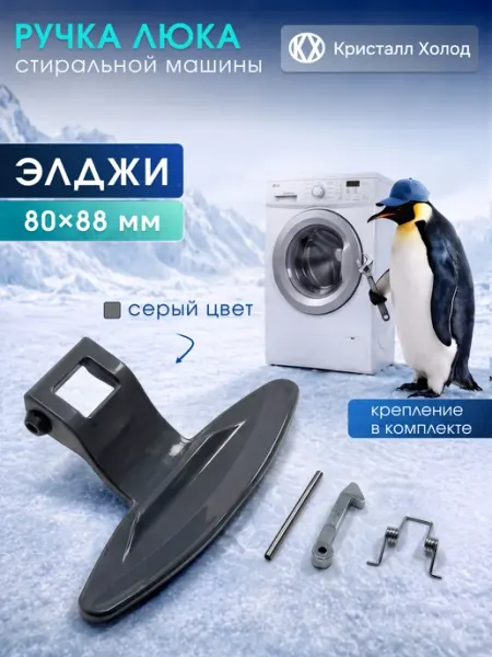 Ручка люка стиральной машины в сборе с креплением LG
