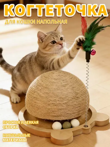 Fulffy paw Когтеточка для кошки напольная