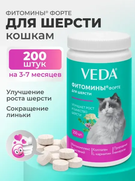 Витаминный комплекс для шерсти кошек 200шт
