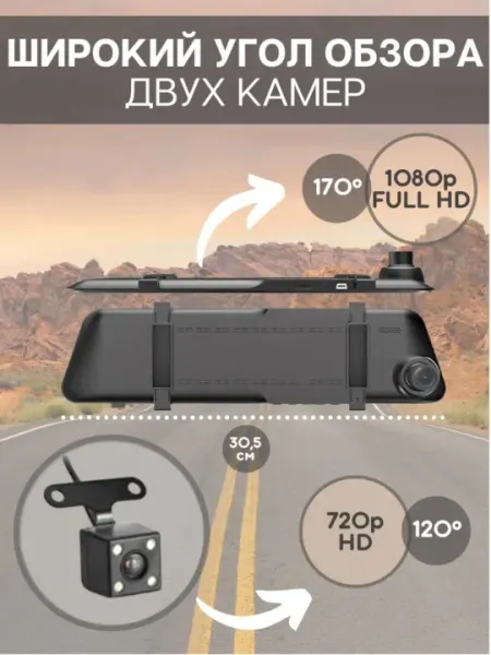 Автомобильный видеорегистратор-зеркало, с камерой заднего вида Full HD