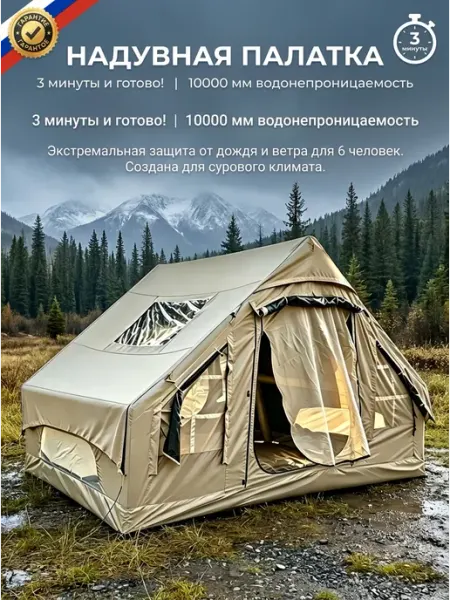 Надувная палатка 6-ти местная домик для отдыха