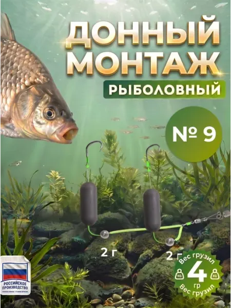 Монтаж донный рыболовный