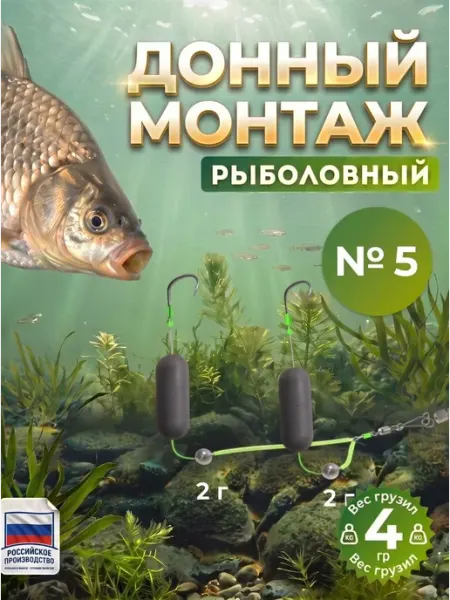 Монтаж донный рыболовный