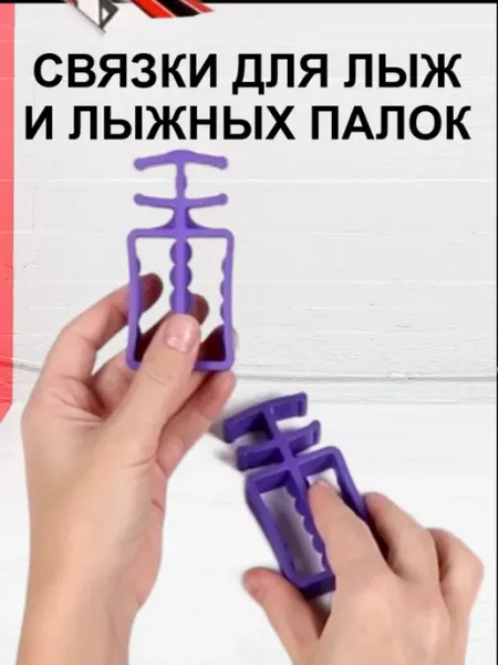 Связки для лыж и лыжных палок Aidaxy