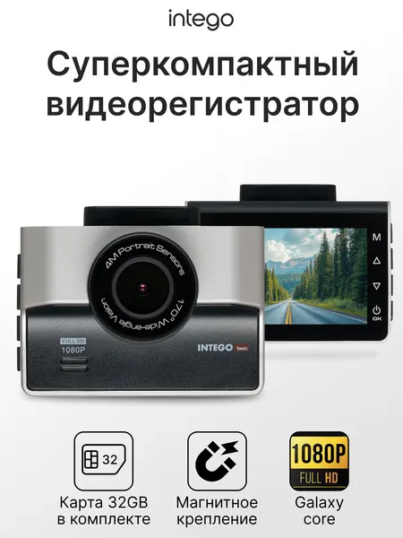 Видеорегистратор для автомобиля Full HD INTEGO VX-850FHD-LG