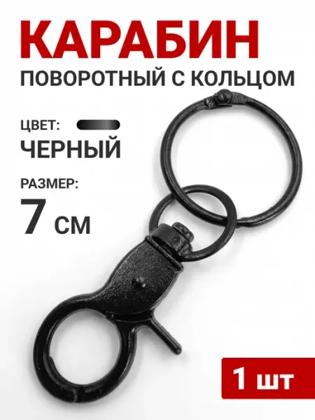 Поворотный карабин рычажного типа с быстросъемным кольцом Surv24