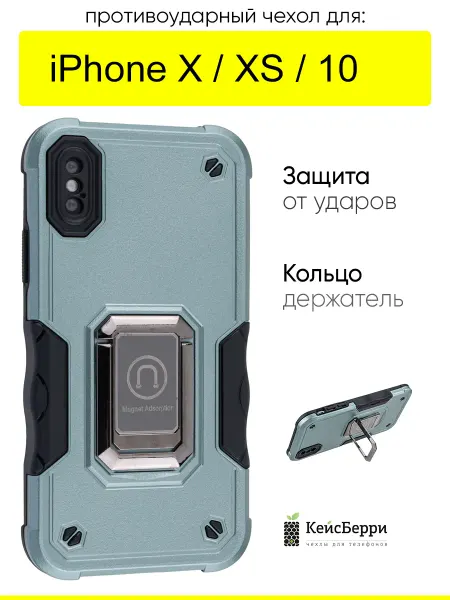 КейсБерри. Чехол для iPhone X, XS, серия Full protection