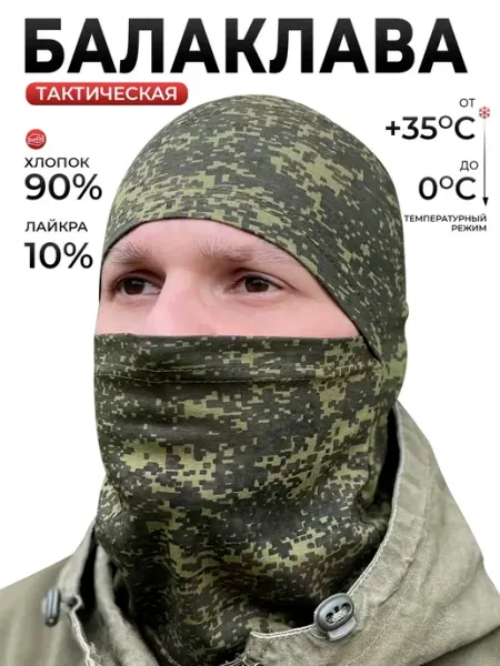 Балаклава тактическая военная пиксель
