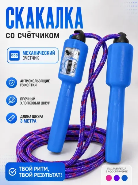Скакалка со счетчиком