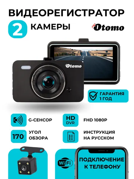 Автомобильный Full HD регистратор с Wi-Fi и камерой заднего вида Otomo