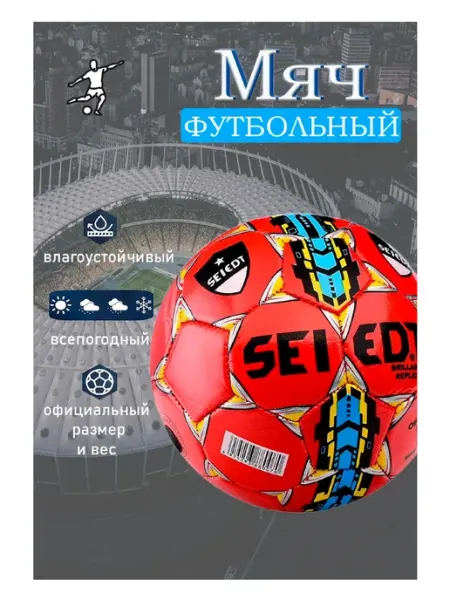Мяч футбольный детский №5