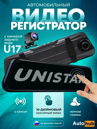 Видеорегистратор UNISTAR U17, FULL HD, Видео регистратор с сенсорным экраном