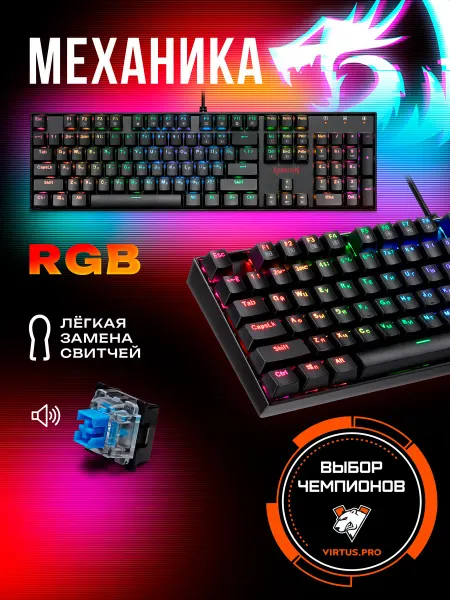 Redragon Клавиатура механическая игровая Mitra RGB (Full-size)