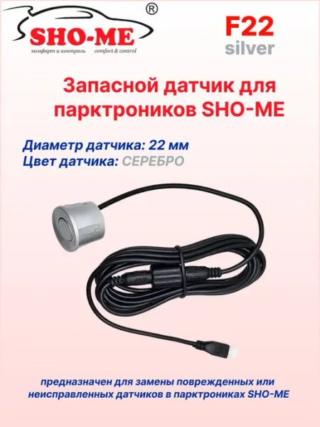 Датчик парктроника серебристый 22 мм для замены