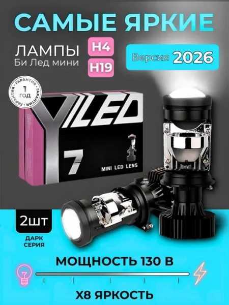 Светодиодные лампы H4 с мини-линзой Bi-LED автомобильные GROMI