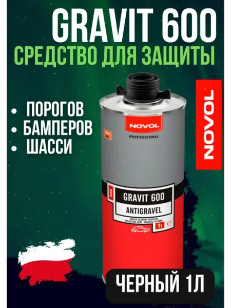 Антигравий для авто GRAVIT 600 гравитэкс 1,8кг (чёрный) NOVOL