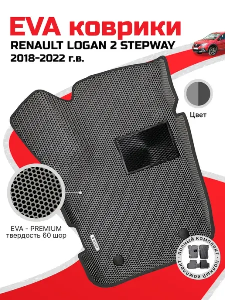 Автомобильный эва коврик в машину RENAULT LOGAN STEPWAY 2 Wondercraft