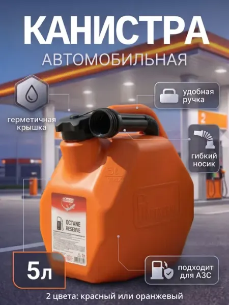 Канистра пластиковая усиленная 5 л 3TON